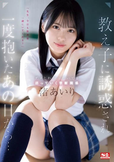 渚あいり(渚爱梨)最新作品SONE-278介绍及封面预览