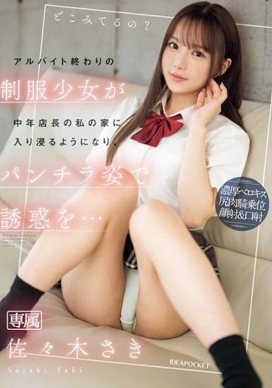 佐々木さき(佐佐木纱希)最新作品IPZZ-433介绍及封面预览