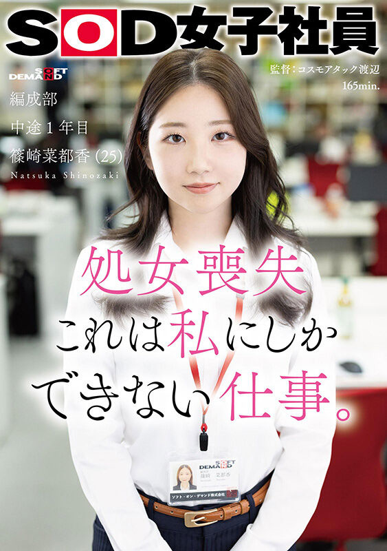 「筿崎菜都香」最新品番作品SDJS-296介绍及预览-很美的