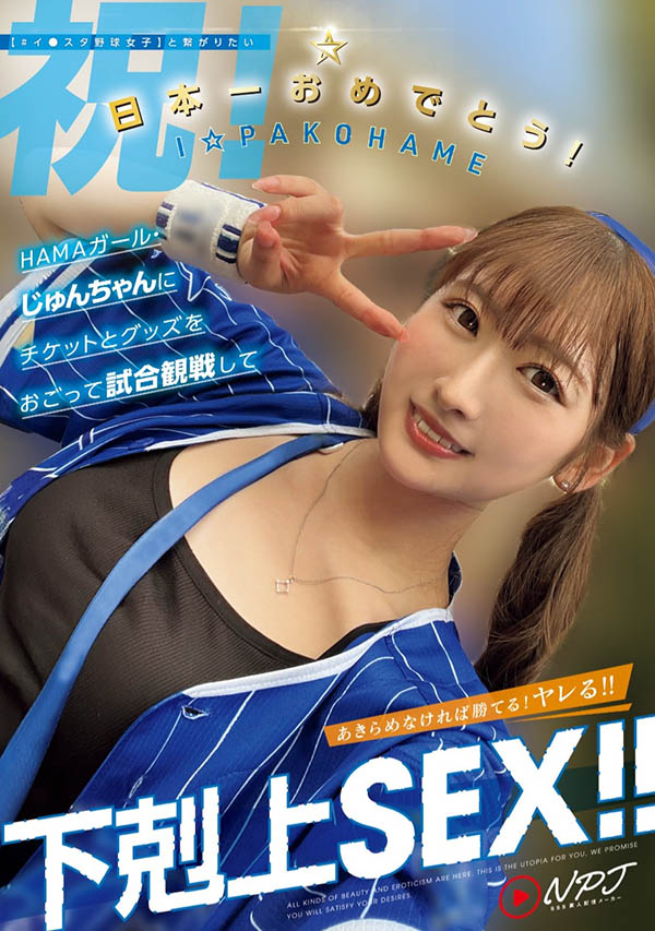 末広纯(末广纯)最新品番作品NPJS-146介绍及预览-很美的