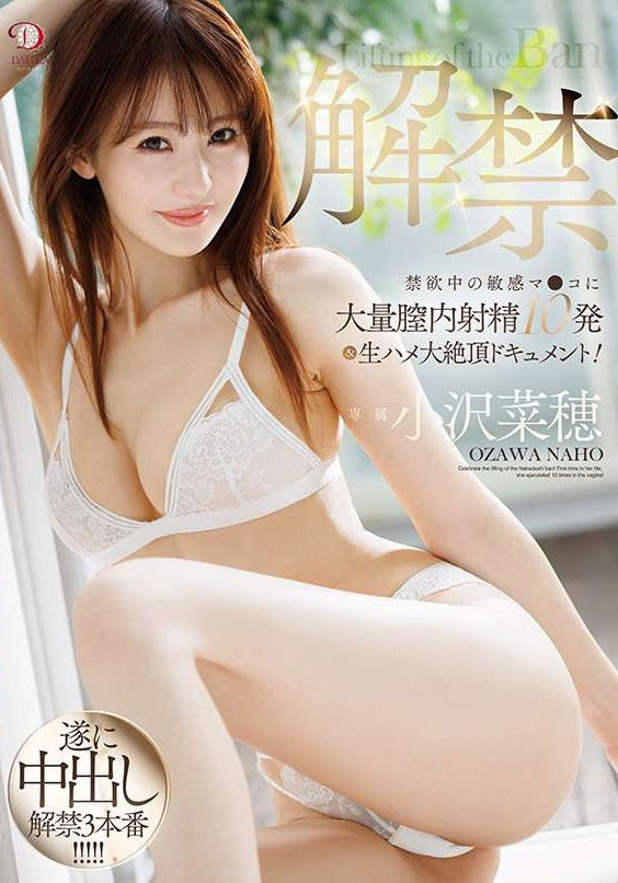 小沢菜穂(小泽菜穗)最新品番作品dldss-387介绍及预览-很美的