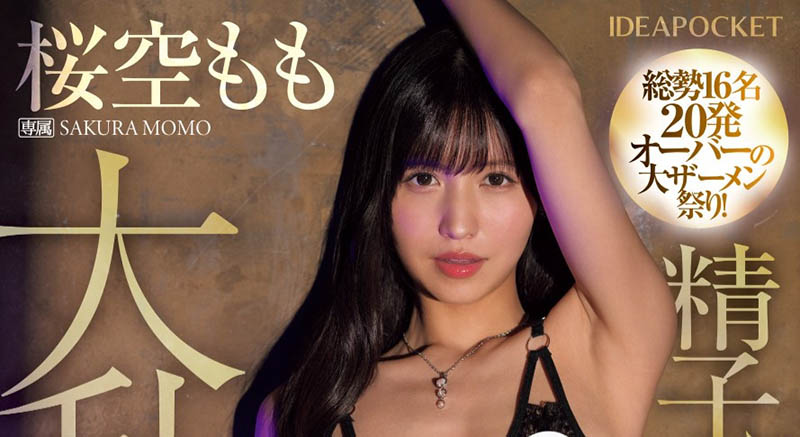 桜空もも(樱空桃)最新品番作品IPZZ-502介绍及预览-很美的