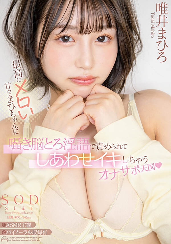 唯井まひろ(唯井真寻)经典作品START-134介绍及封面预览