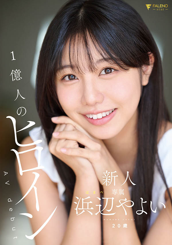 浜辺やよい(滨边弥生)最新品番作品FNS-003介绍及预览-很美的