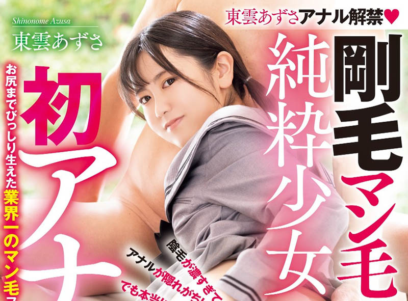 东云あずさ(东云梓)最新品番作品MUDR-306介绍及预览-很美的