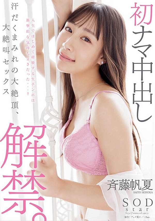 斉藤帆夏(齐藤帆夏)最新品番作品START-247介绍及预览-很美的