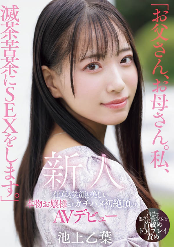 「池上乙叶」最新品番作品MIFD-539介绍及预览-很美的