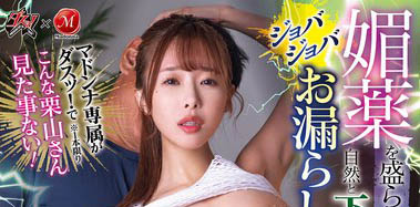 「栗山莉绪」最新品番作品DASS-614介绍及预览-很美的