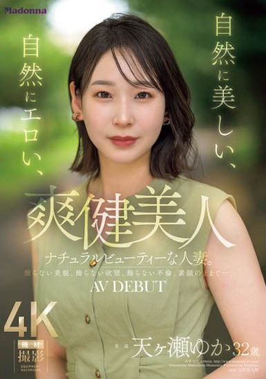 天ヶ瀬ゆか（天籁由香）最新品番作品JUR-027介绍及预览-很美的