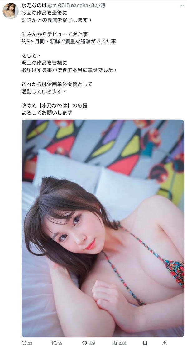 水川なのは(水川菜乃华)最新品番作品SONE-654介绍及预览-很美的