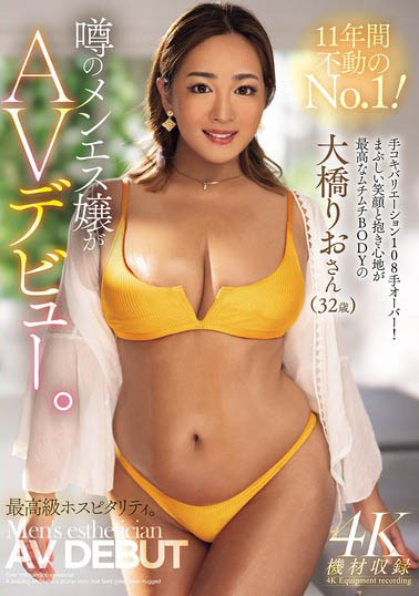 大桥りお(大桥里绪)最新作品MEYD-999介绍及封面预览