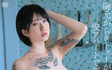 狂野刺青妹《柊优希》精选作品推荐介绍及封面预览