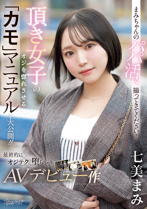 七美まみ(七美麻美)最新品番作品CAWD-825介绍及预览-很美的