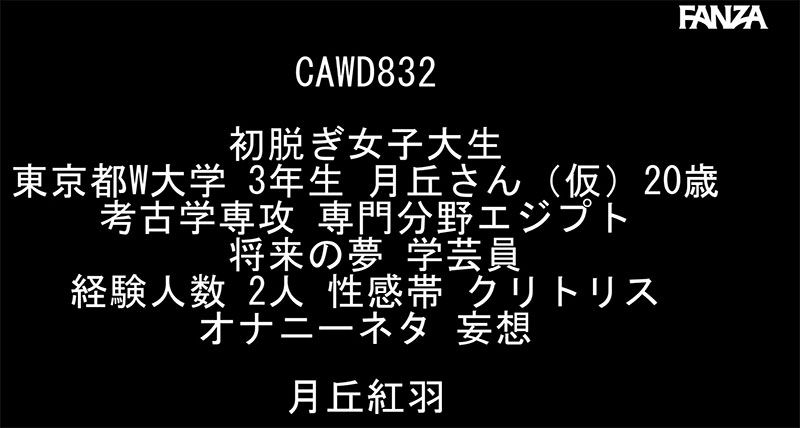 「月丘红羽」最新作品CAWD-832介绍及封面预览
