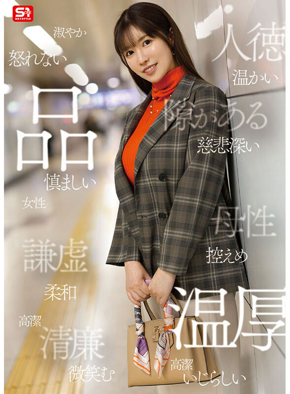 「木村爱心」最新作品SONE-783介绍及封面预览