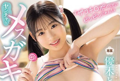 优木とあ(优木友爱)最新作品MIDA-121介绍及封面预览