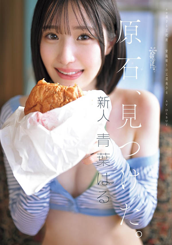 青叶はる(青叶春)最新品番作品CAWD-838介绍及预览-很美的