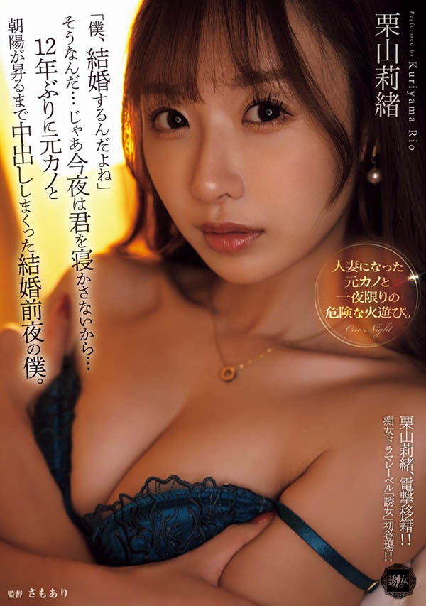 「栗山莉绪」最新品番作品YUJ-038介绍及预览-很美的