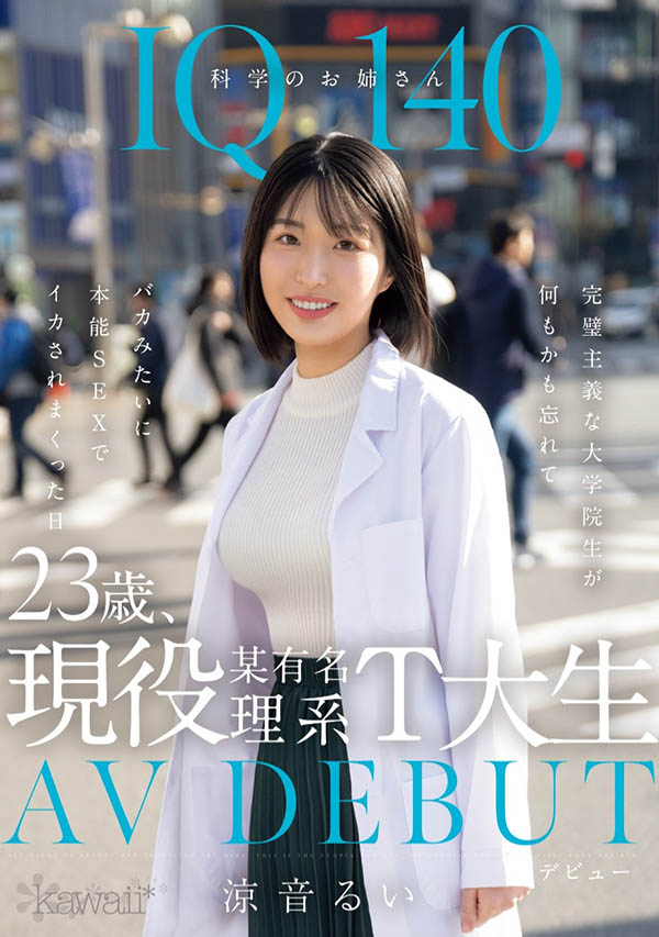 凉音るい(凉音留衣)最新品番作品CAWD-840介绍及预览-很美的