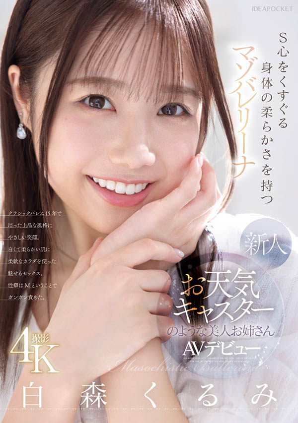 白森くるみ(白森胡桃)最新品番作品IPZZ-592介绍及预览-很美的