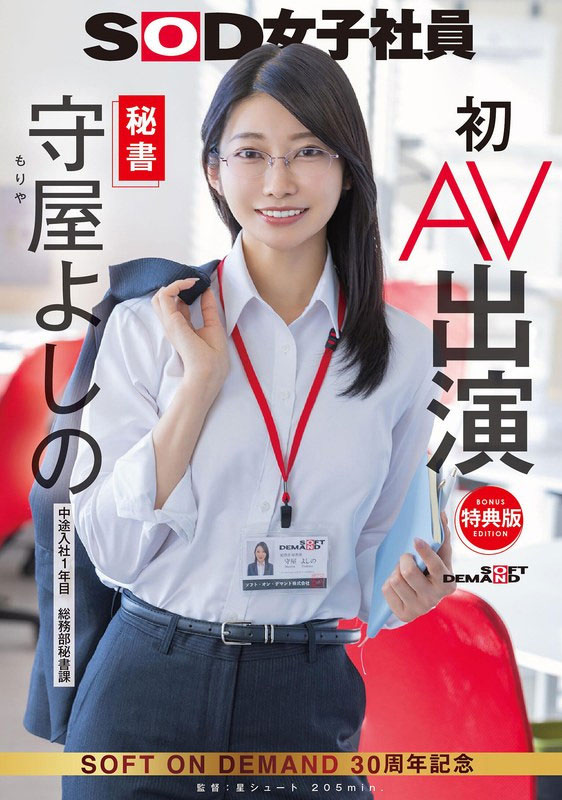 守屋よしの(守屋芳乃)最新品番作品SDJS-307介绍及预览-很美的