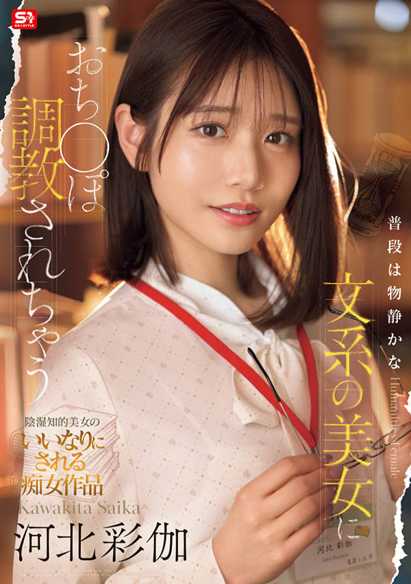 「河北彩伽」最新品番作品SONE-763介绍及预览-很美的