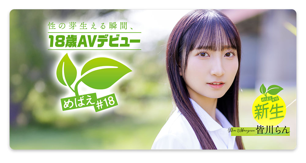 皆川らん(皆川兰)最新品番作品SDAB-327介绍及预览-很美的