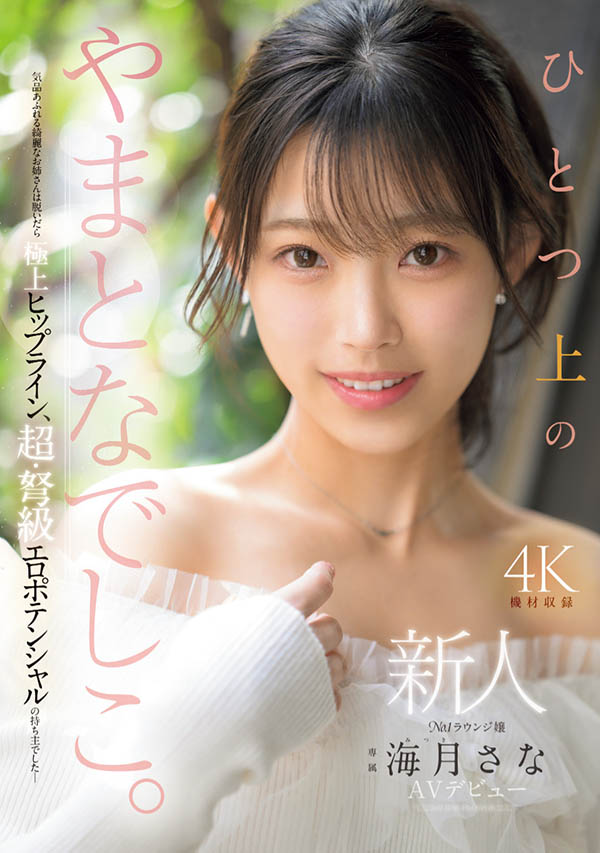 海月さな(海月纱奈)最新品番作品MIKR-022介绍及预览-很美的