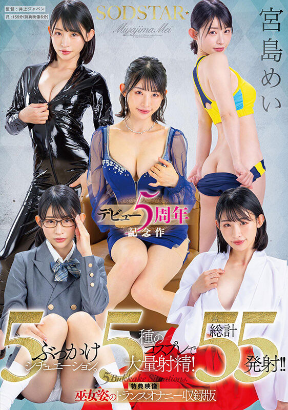 宫岛めい(宫岛芽衣)最新品番作品START-349介绍及预览-很美的