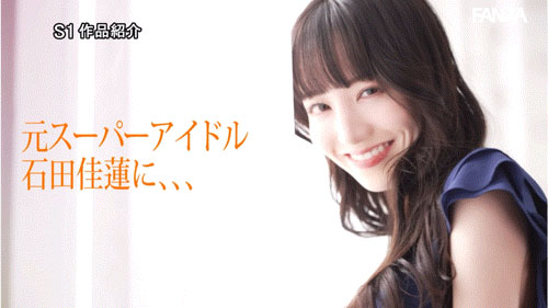 「石田佳莲」最新作品ONE-808介绍及封面预览