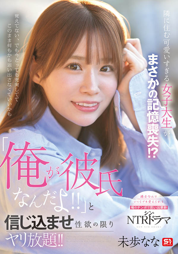 未歩なな(未步奈奈)最新品番作品SONE-828介绍及预览-很美的