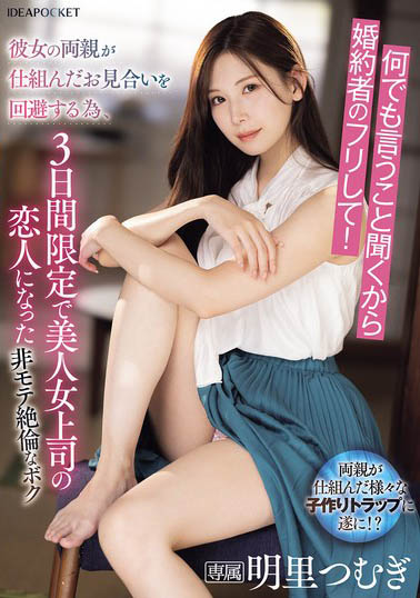 明里つむぎ（明里䌷）最新作品IPZZ-547介绍及封面预览