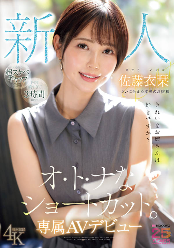 「佐藤衣栞」最新品番作品MIKR-029介绍及预览-很美的