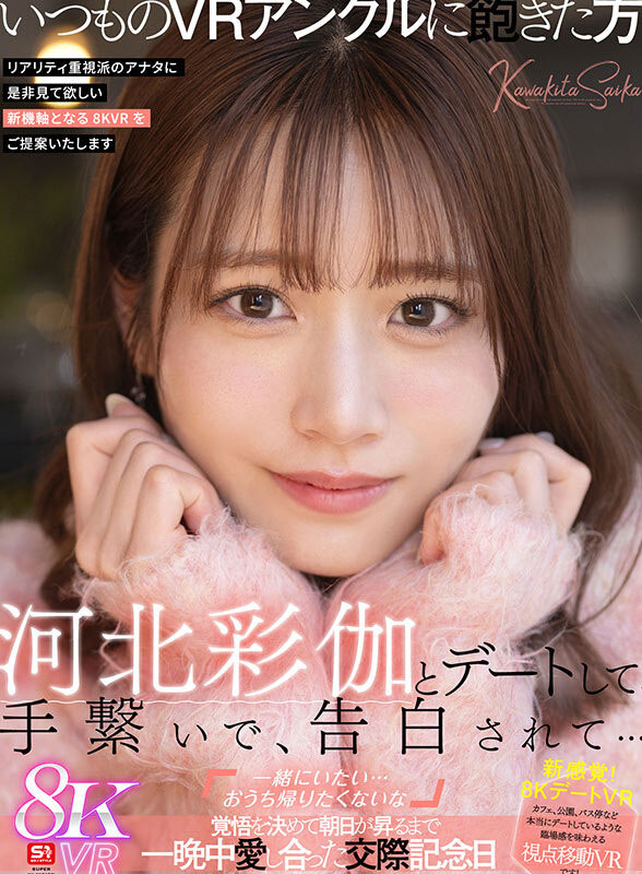 「河北彩伽」最新品番作品SIVR-427介绍及预览-很美的