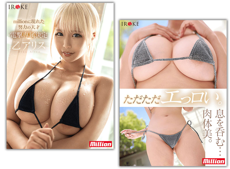 乙アリス(乙爱丽丝)最新作品MKMP-659介绍及封面预览