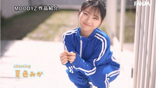 夏色みか(夏色美香)最新作品MIDA-295介绍及封面预览