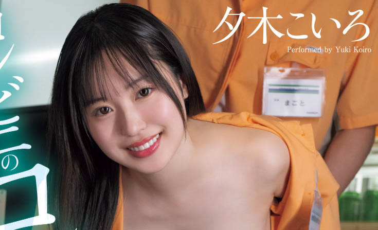 夕木こいろ(夕木小彩)最新作品PPPE-363介绍及封面预览