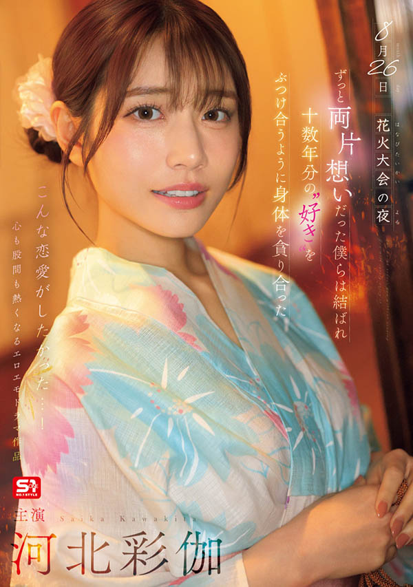 「河北彩伽」最新品番作品SONE-853介绍及预览-很美的