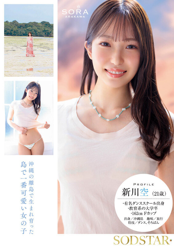 「新川空」最新作品START-369介绍及封面预览