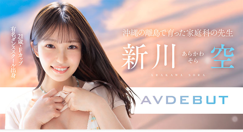 「新川空」最新品番作品START-369介绍及预览-很美的