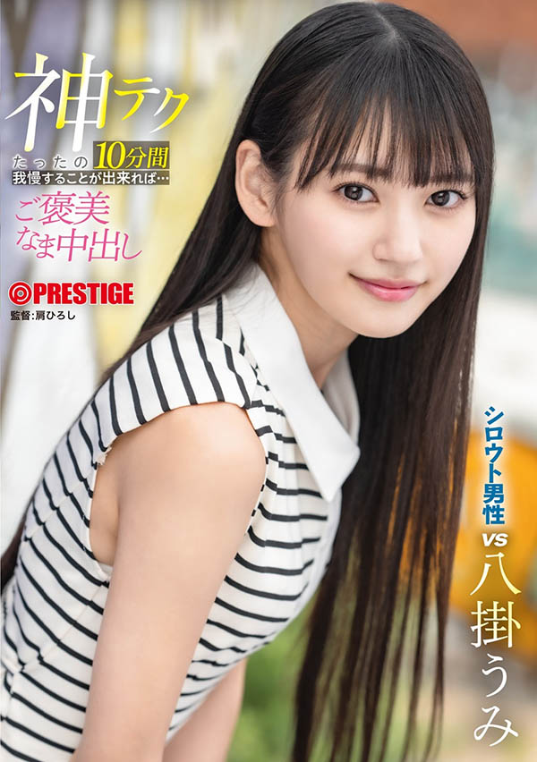 八挂うみ(八挂海)最新品番作品ABF-260介绍及预览-很美的