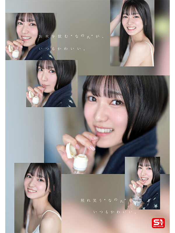 初美なのか(初美菜乃花)最新作品SONE-962介绍及封面预览