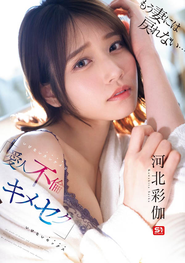 「河北彩伽」最新品番作品SONE-967介绍及预览-很美的