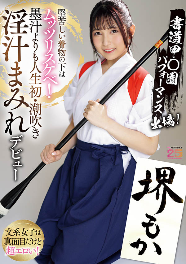 堺もか(堺萌花)最新品番作品MIFD-660介绍及预览-很美的