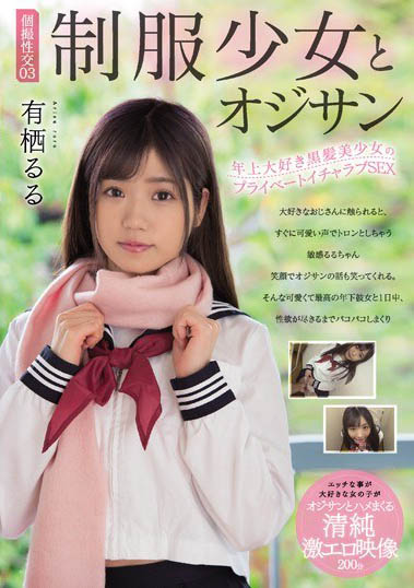 kawaii*史上最棒美少女《有栖瑠瑠》精选作品推荐介绍及封面预览