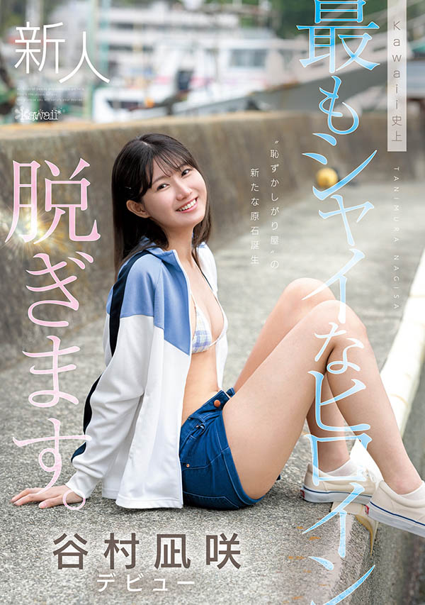 「谷村凪咲」最新品番作品CAWD-879介绍及预览-很美的