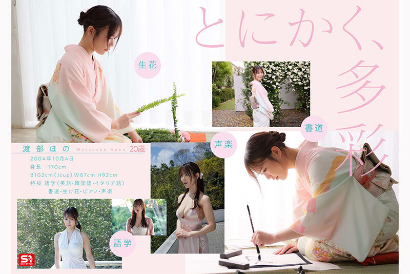 渡部ほの(渡部穗乃)最新作品SONE-969介绍及封面预览