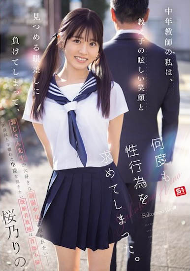 桜乃りの（樱乃莉乃）最新作品SONE-847介绍及封面预览