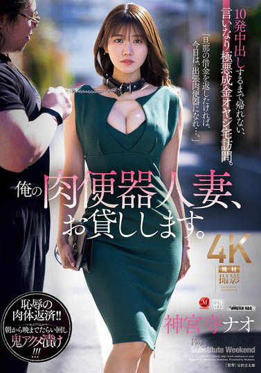 神宫寺ナオ（神宫寺奈绪）最新品番作品JUR-477介绍及预览-很美的