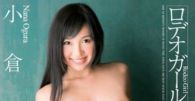 超敏感的奇女子 《小仓奈奈》精选作品推荐介绍及封面预览